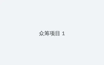 bt联盟 众筹项目 - 都市夜归人系列